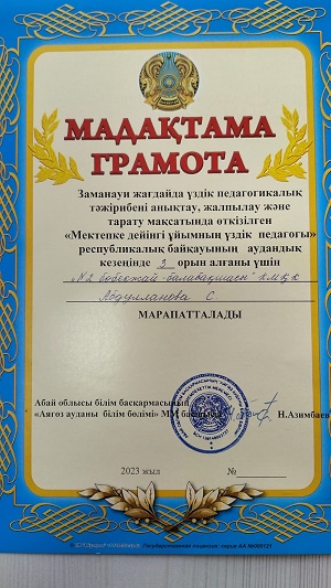 Үздік педагог сайысынан ІІІ-орын