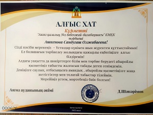 "Ұстаздар күні" Алғыс хат