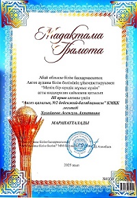 "Менің бір күндік жұмыс күнім" III орын